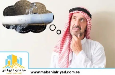 كيف تجد تسرب المياه